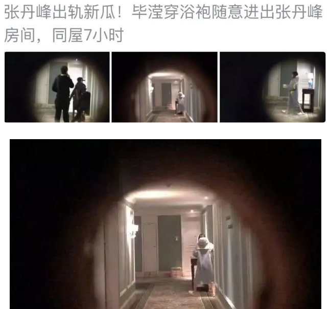 张丹峰与毕滢再爆两人同屋7小时 心疼洪欣(图1)