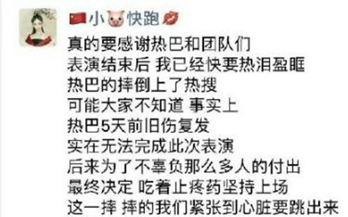 假摔为博热度？热巴负伤上场却遭质疑(图4)