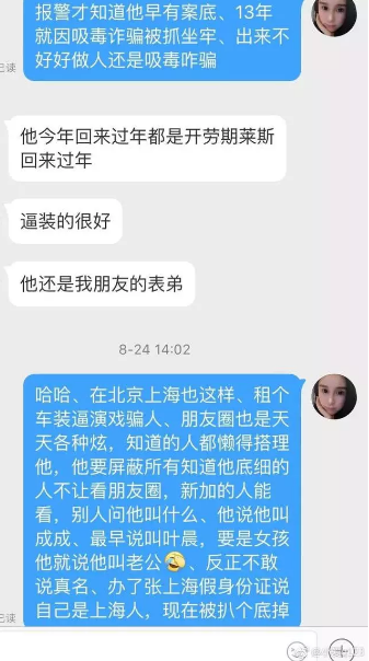 网曝女星为吸毒男生子 男方冒充富二代骗上百人(图4)