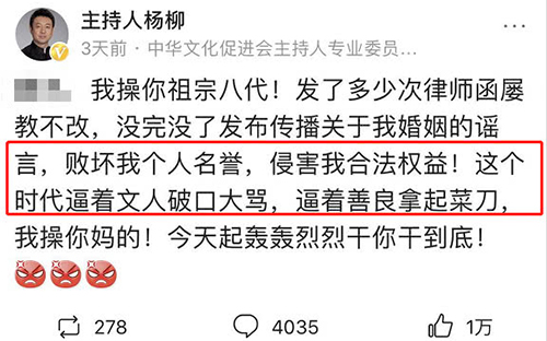 央视主持人杨柳回击婚姻谣言 妻子发声支持维权(图1)