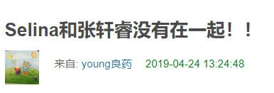 Selina被质疑假恋爱？微博手机露出蛛丝马脚(图4)