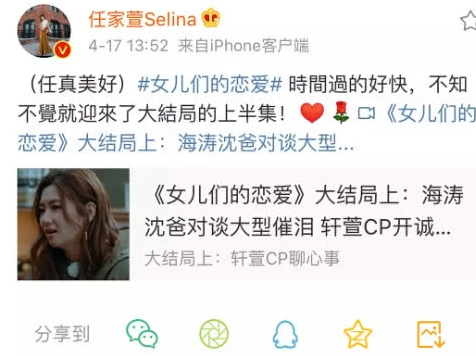 Selina被质疑假恋爱？微博手机露出蛛丝马脚(图5)