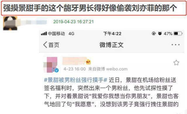 在机场强摸景甜的男粉丝，还曾扑倒过刘亦菲(图3)