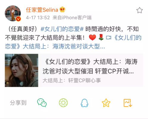 Selina张轩睿被质疑假恋爱：微博4次艾特错(图9)