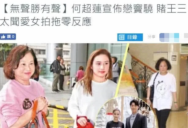 赌王三太被问女儿恋情当场黑脸 网友：娶豪门媳妇真难(图3)