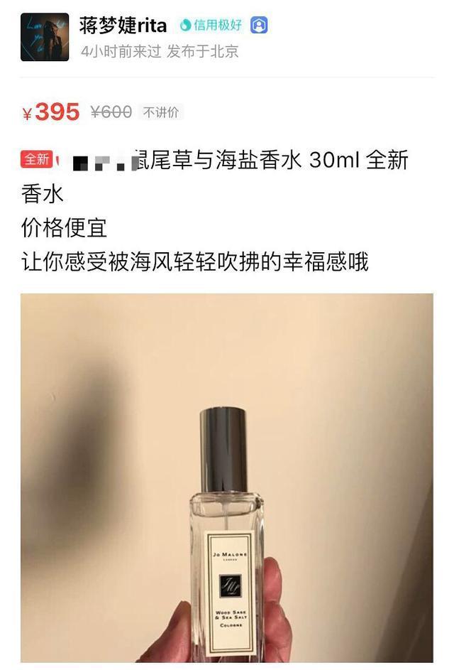 唐嫣也开始卖闲置？起球毛衣、过气饰品被质疑审美不行人品差