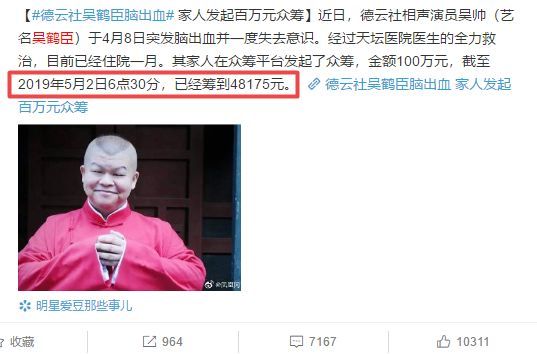 有车有房有医保，德云社演员众筹治病算骗捐吗？(图9)