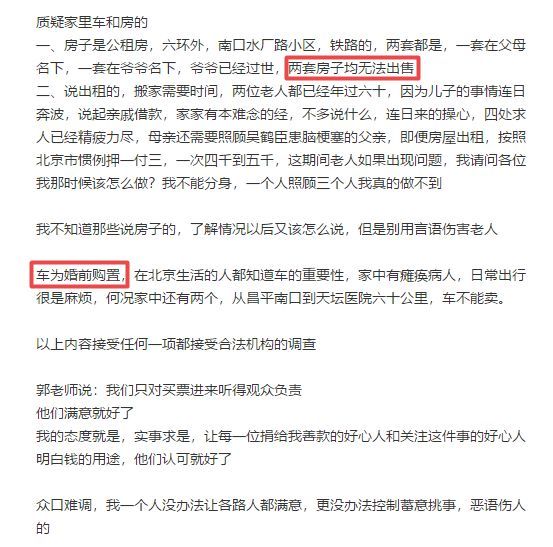 有车有房有医保，德云社演员众筹治病算骗捐吗？(图23)