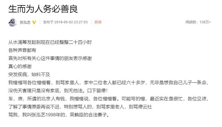 有车有房有医保，德云社演员众筹治病算骗捐吗？(图20)