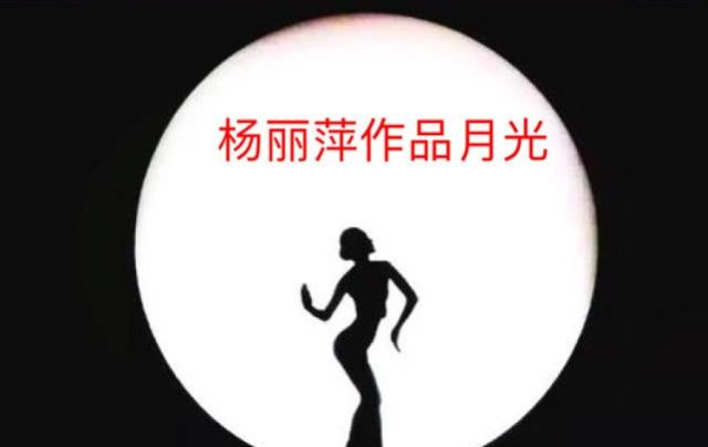 杨丽萍起诉餐厅舞蹈剪影 被嘲：孔雀舞是你独创？(图2)