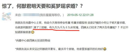 奚梦瑶豪门梦圆？何猷君被曝购9万朵玫瑰求婚(图5)