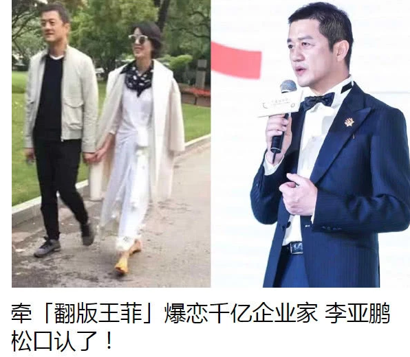 李亚鹏终究难忘王菲？曾不愿离婚新欢又酷似前妻(图2)