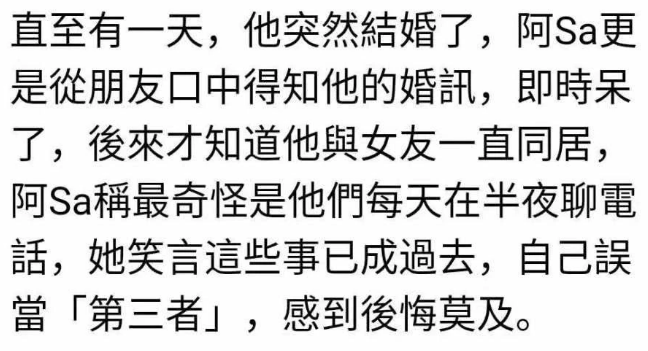 阿Sa自曝曾被骗当第三者 直到对方结婚才知道被抛弃(图3)