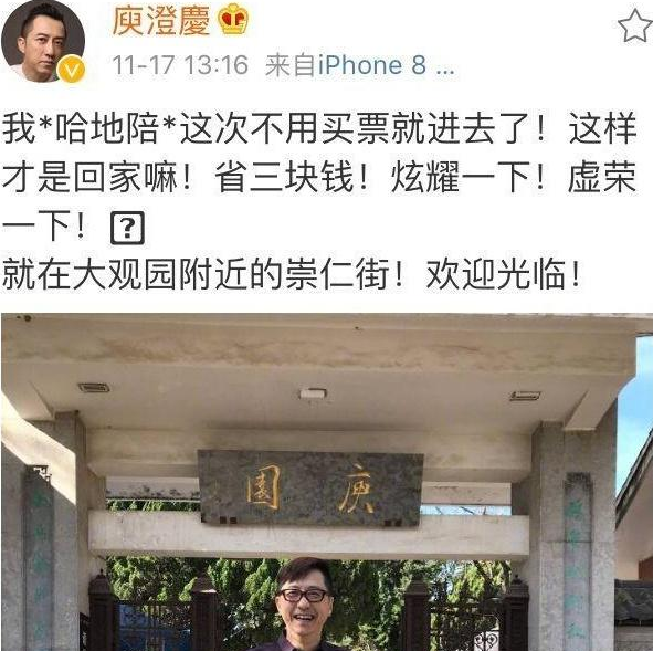 庾澄庆回自己家的祖屋 进门还得出钱付门票？(图3)