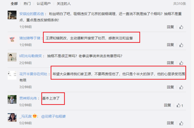 央视报道王源抽烟事件 标题命为《烟之过》(图5)