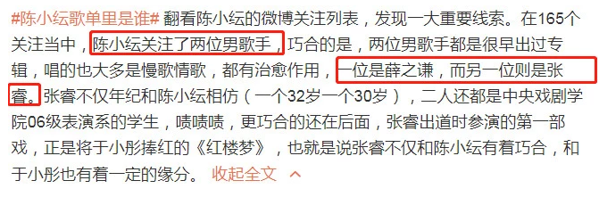 陈小纭前男友疑似歌手？于小彤微博细节露端倪(图3)