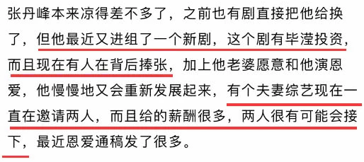 旧情重燃？知情人曝张丹峰接新戏毕滢是投资人(图2)