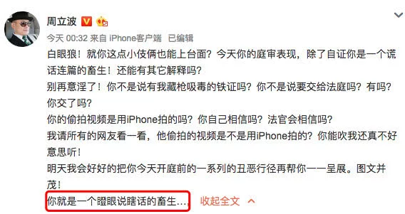 再反转！昨天才出庭的周立波今天却被曝洗黑钱？(图6)