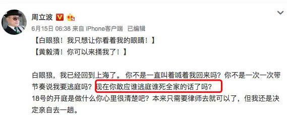 再反转！昨天才出庭的周立波今天却被曝洗黑钱？(图3)