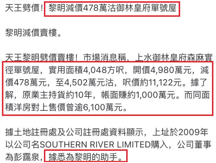 天王黎明被爆迫卖房挣钱 亏百万也要出售豪宅(图4)