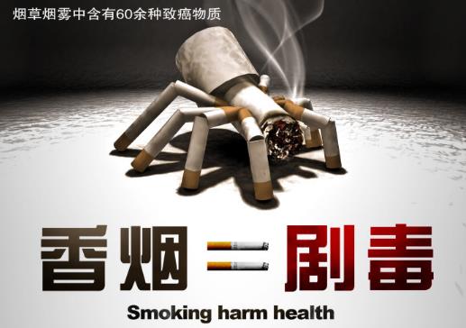 吸烟的危害 戒烟的好处及戒烟后的反应