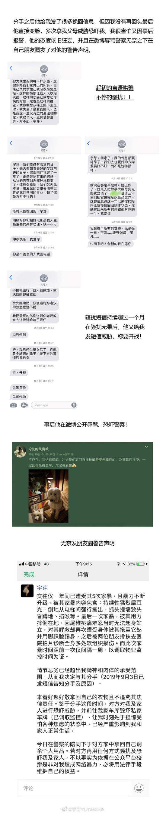 知名博主遭前男友家暴 逃至电梯后被暴力拖出(图8)