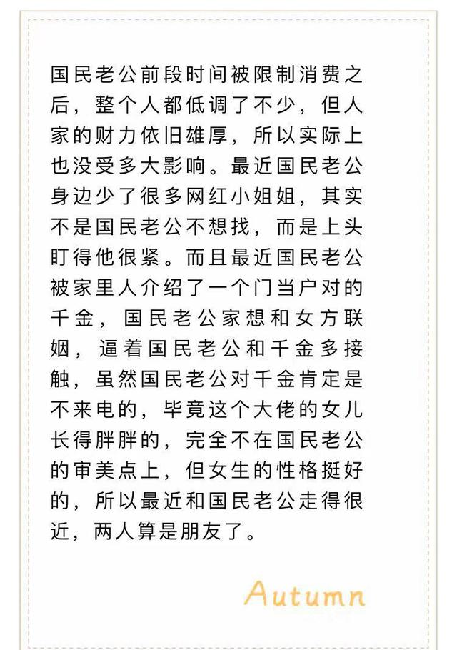 被限制消费后变低调？王思聪被逼联姻，女方系富豪千金身材圆润？