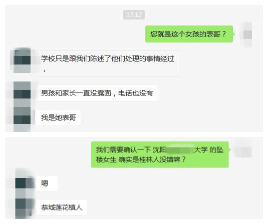 大四女生疑不堪男友骚扰跳楼身亡 死者表哥这样说