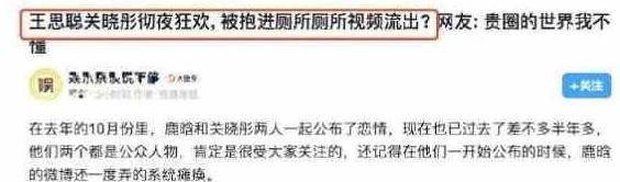 关晓彤王思聪夜店狂欢，被抱进厕所视频传出？(图7)