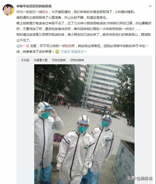 医生在防护服上写“胡歌老婆”，胡歌回应亮了！(图7)