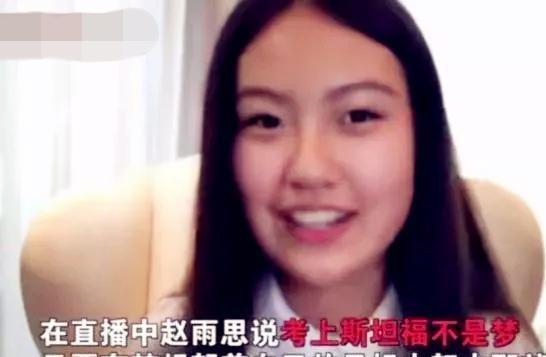 花4300万上斯坦福大学的中国女孩，被开除后怎么样了(图2)