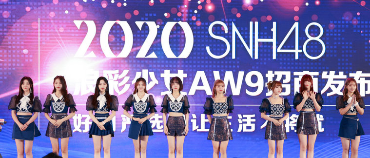 SNH48女团成员官宣加盟浪彩少女明星电商3.0时代开启(图4)