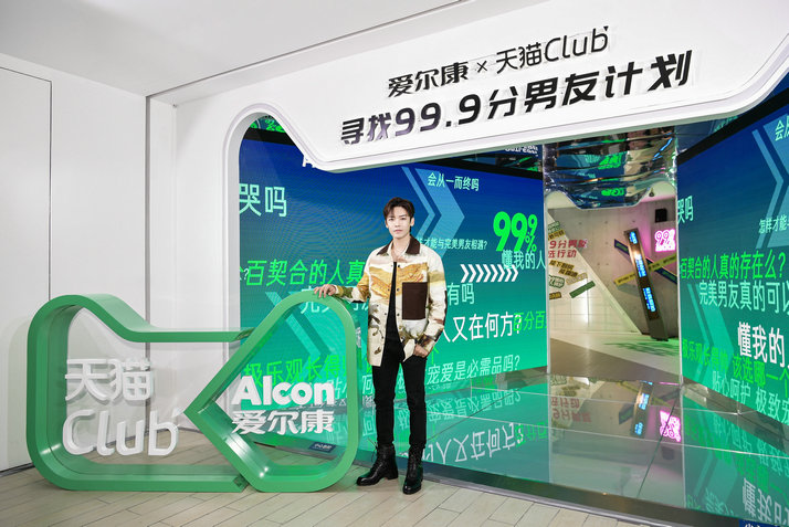 侯明昊现身爱尔康 X 天猫Club“寻找99.9分男友计划”潮流活动(图1)