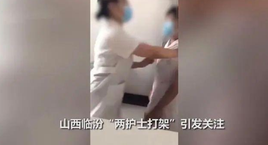 两护士工作期间打架？原因让人大吃一惊(图1)