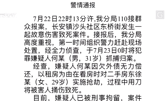 广东一女房东带男租客上楼看房后，就再没出现过……发生了什么？(图5)