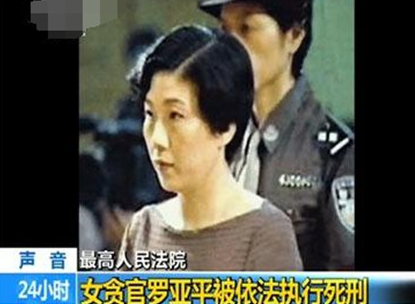 她是中国最大女贪官，凭三张通行证为所欲为，至今无人超越(图2)