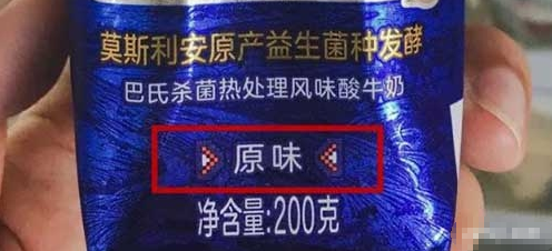 买酸奶一定要看这 3 个字，小心喝到假奶(图5)