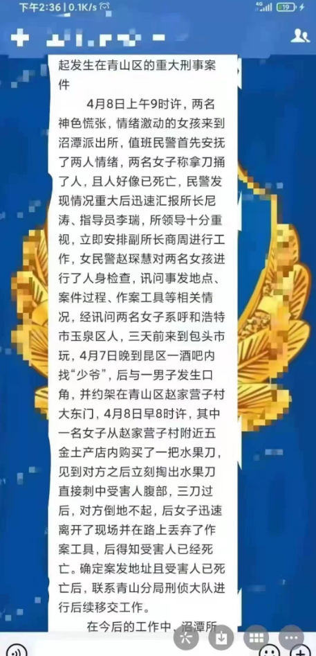 内蒙两女子到包头找“少爷”与男子起冲突后约架，竟持刀将男子捅死！(图12)