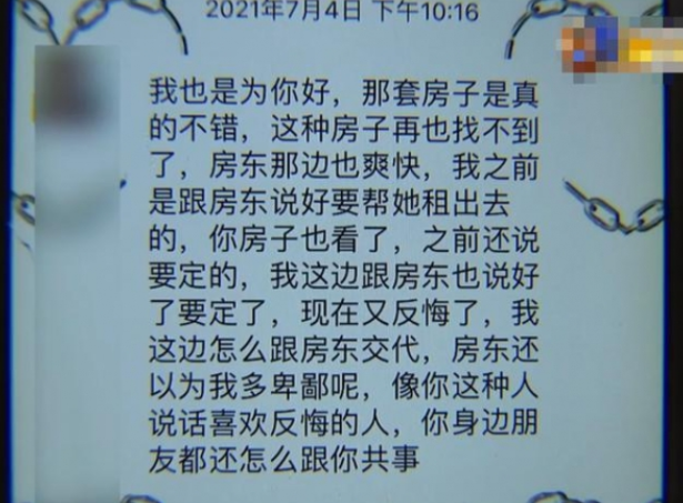 “你这长相有什么不放心的？”浙江一女孩找中介租房，被中介侮辱(图9)