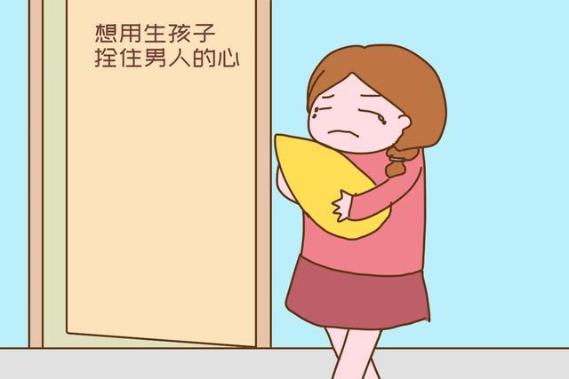 为什么很多女人一边闹离婚，一边生二胎？原因很残酷(图1)