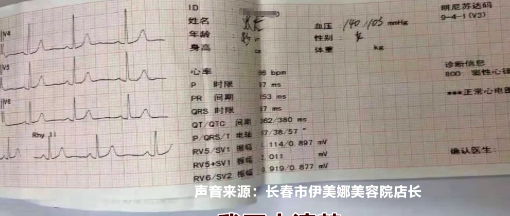 女子跨省在美容院做“私密”手术，术中加项，花费近17万感觉被骗(图14)