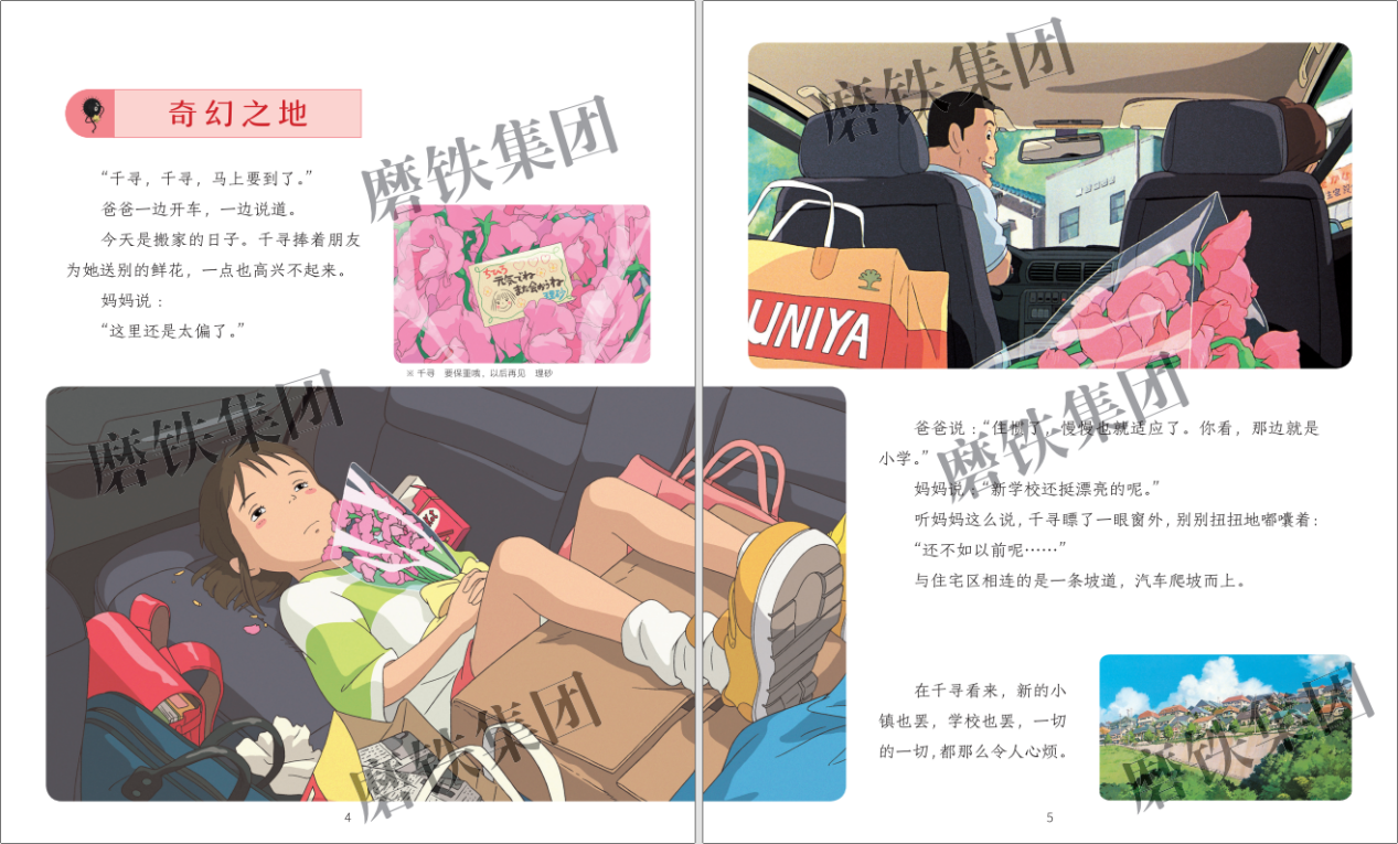 宫崎骏为什么选择磨铁图书，看过简体中文版《千与千寻》就知道了(图3)