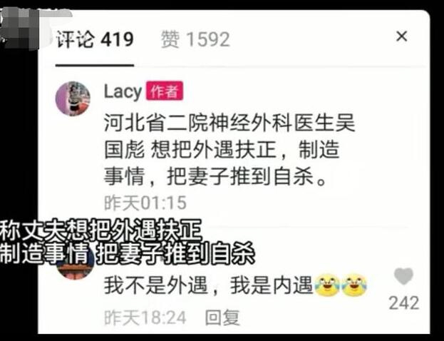 推演到妻子自杀：被举报医生和小三聊天记录疑曝光(图2)