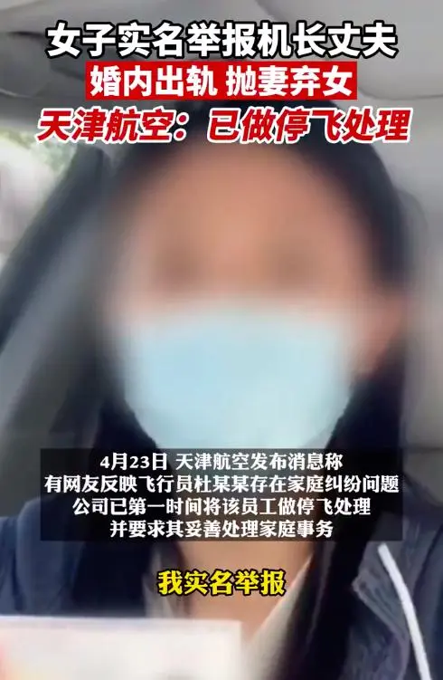 女子实名举报机长出轨家暴，事后扬言“外面有人”(图3)