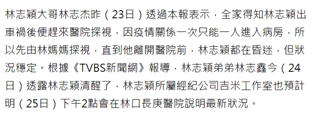 林志颖出车祸后续：本人已清醒，细节将会在记者会公布(图5)