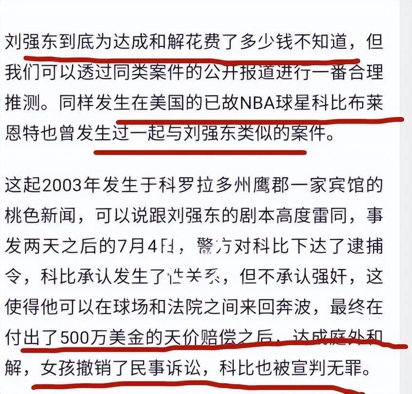 刘强东给了刘静尧多少钱！媒体分析称：至少500万美金起步 (图4)