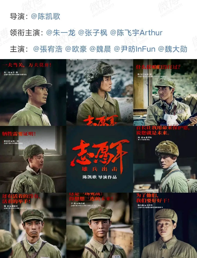 陈凯歌新片《志愿军：雄兵出击》：八位青年演员率先亮相 演绎英雄志愿军(图2)